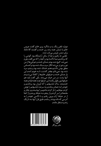 مسافران مه